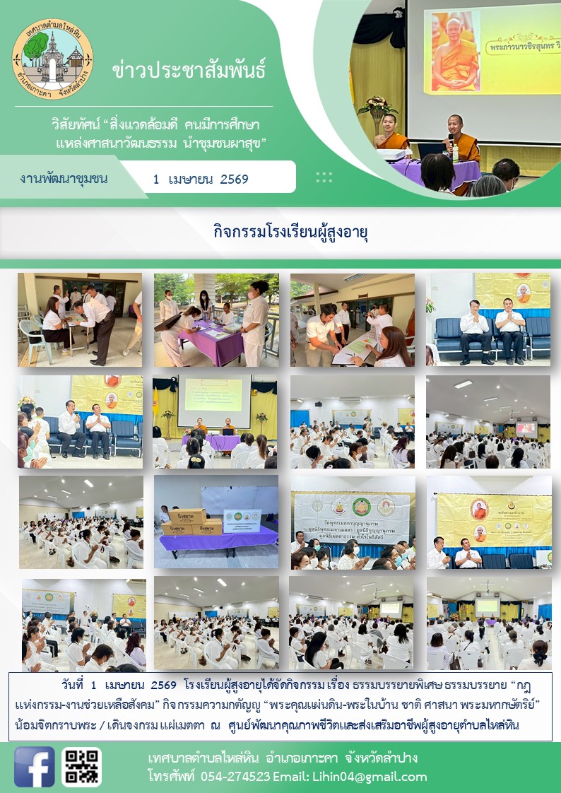 กิจกรรมโรงเรียนผู้สูงอายุ