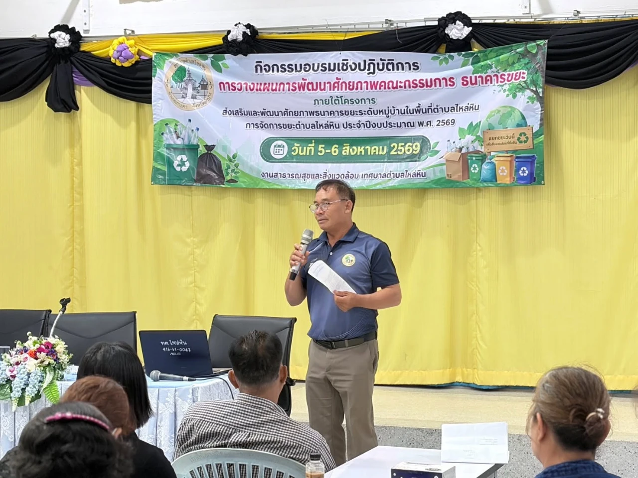 โครงการส่งเสริมเเละพัฒนาศักยภาพธนาคารขยะระดับหมู่บ้านในพื้นที่ตำบลไหล่หิน (การจัดการขยะตำบลไหล่หิน) ประจำปีงบประมาณ พ.ศ.2569